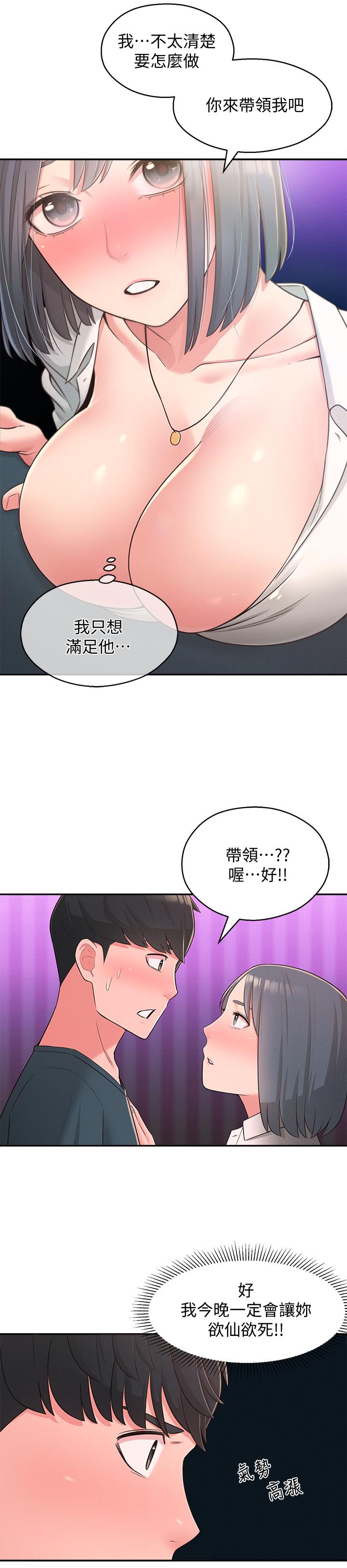 韩国漫画邻居妹妹转大人韩漫_邻居妹妹转大人-第24话-为了满足世娜的大胆体位在线免费阅读-韩国漫画-第19张图片