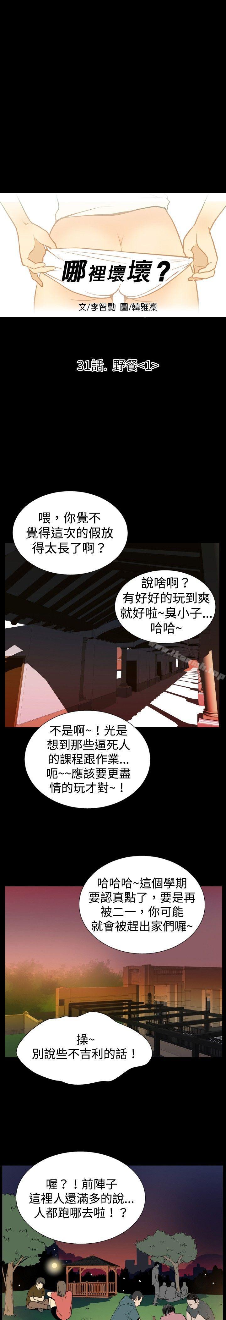 韩国漫画哪里坏坏(完结)韩漫_哪里坏坏(完结)-ep.6-野餐1在线免费阅读-韩国漫画-第5张图片