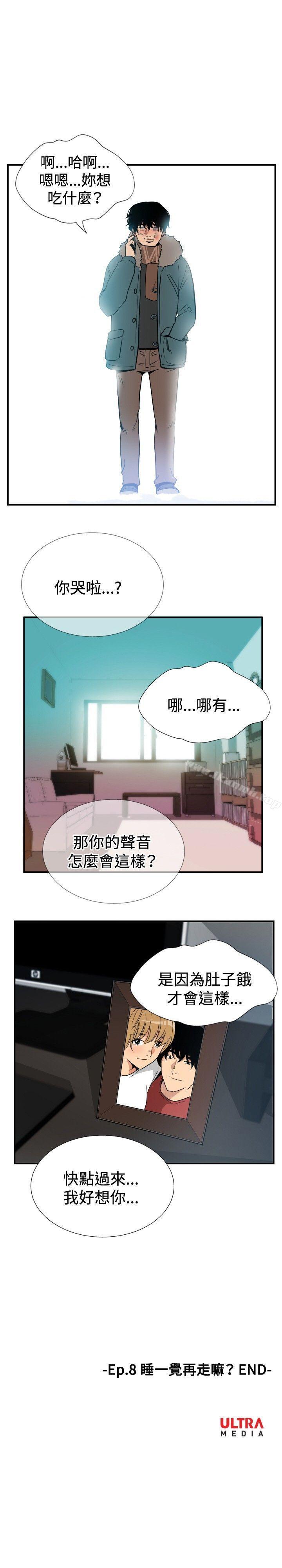 韩国漫画哪里坏坏(完结)韩漫_哪里坏坏(完结)-ep.8-睡一觉再走嘛？6在线免费阅读-韩国漫画-第22张图片