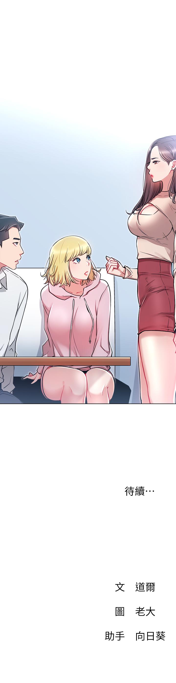 韩国漫画网红私生活韩漫_网红私生活-第10话-耀威争夺战在线免费阅读-韩国漫画-第39张图片