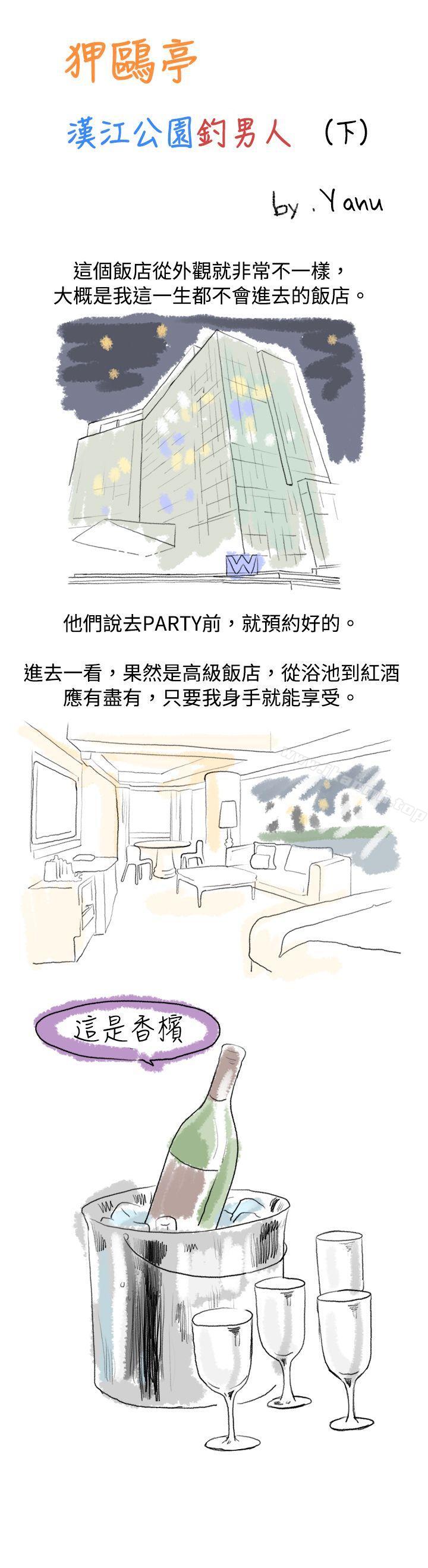 韩国漫画秘密Story(完结)韩漫_秘密Story(完结)-狎鸥亭汉江公园钓男人（下）在线免费阅读-韩国漫画-第1张图片