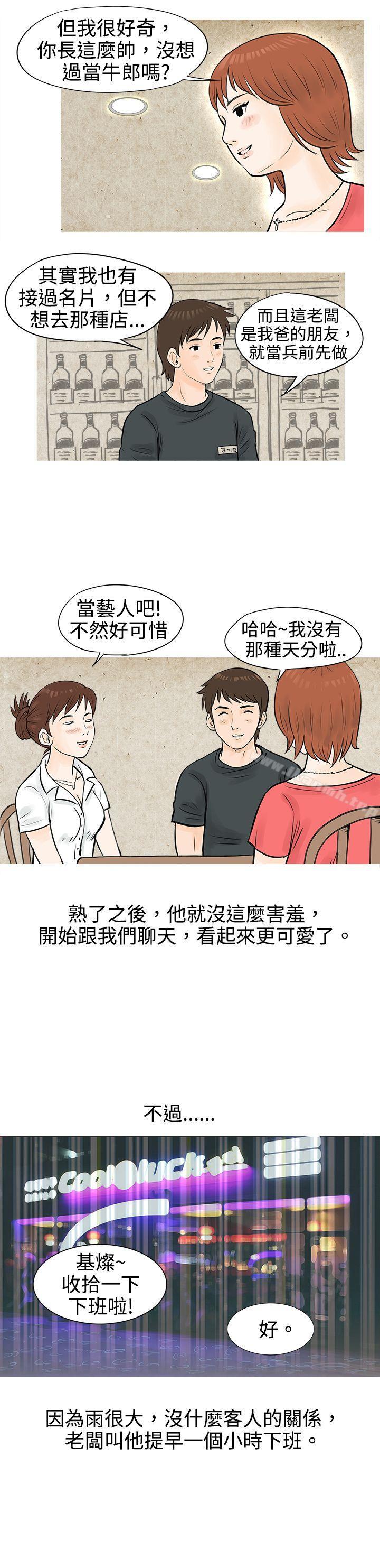 韩国漫画秘密Story(完结)韩漫_秘密Story(完结)-在啤酒屋遇到的工读生（上）在线免费阅读-韩国漫画-第5张图片