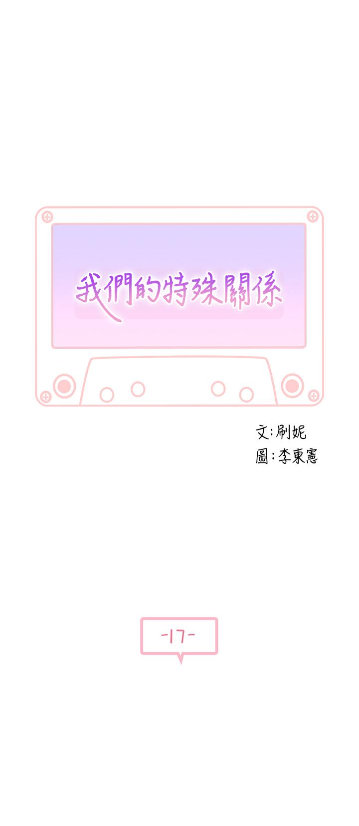 韩国漫画我们的特殊关系韩漫_我们的特殊关系-第17话-纯欣的口交技术让人爽翻天在线免费阅读-韩国漫画-第5张图片
