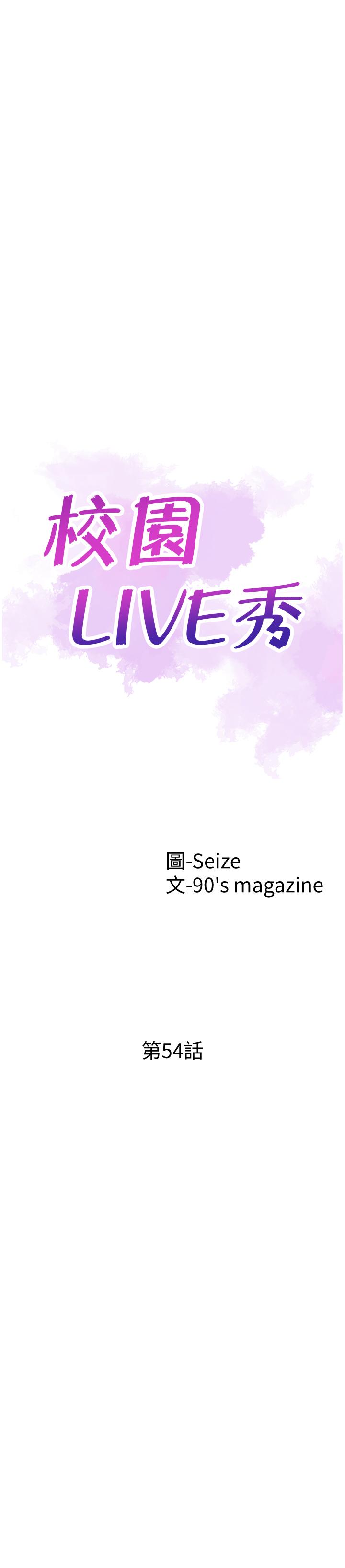 韩国漫画校园LIVE秀韩漫_校园LIVE秀-第54话-佳颖，别这样在线免费阅读-韩国漫画-第5张图片