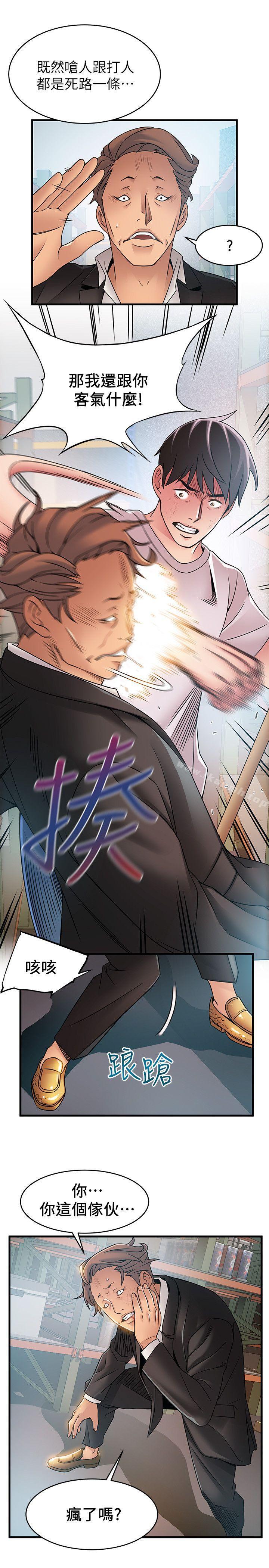 韩国漫画弱点韩漫_弱点-第29话-废物敢发火就死定了在线免费阅读-韩国漫画-第24张图片