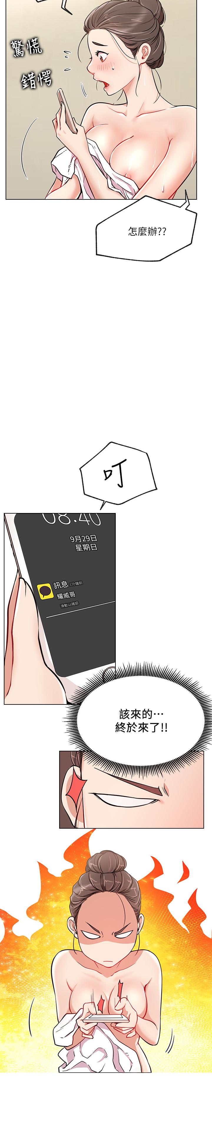 韩国漫画网红私生活韩漫_网红私生活-第11话-无法理解的女人心在线免费阅读-韩国漫画-第15张图片