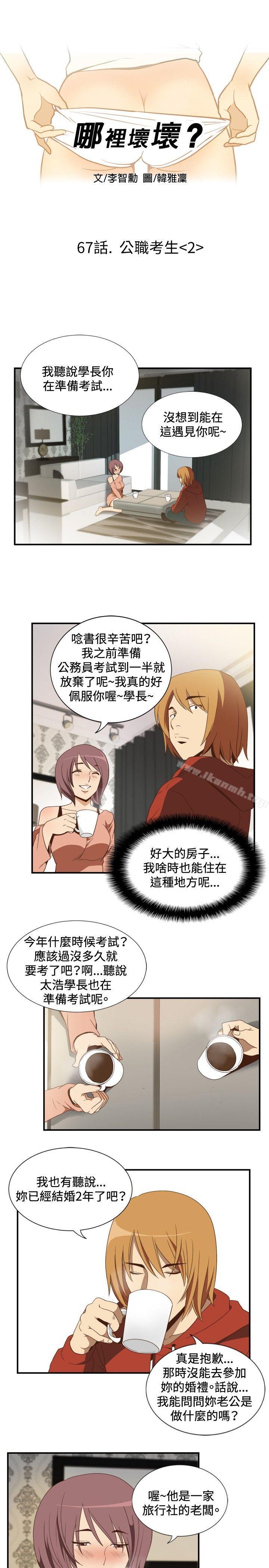 韩国漫画哪里坏坏(完结)韩漫_哪里坏坏(完结)-ep.11公职考生2在线免费阅读-韩国漫画-第1张图片