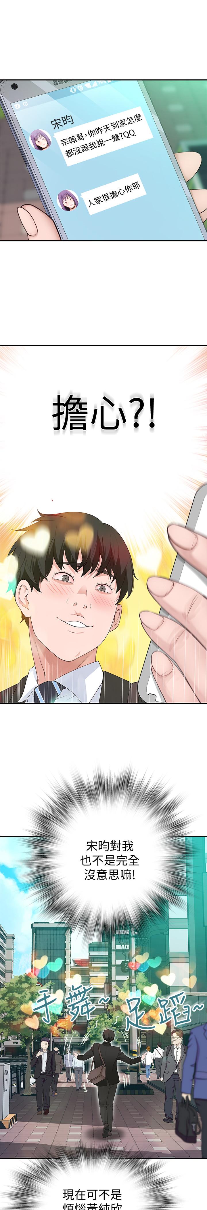 韩国漫画我们的特殊关系韩漫_我们的特殊关系-第2话-我来帮你吧，宗翰在线免费阅读-韩国漫画-第35张图片