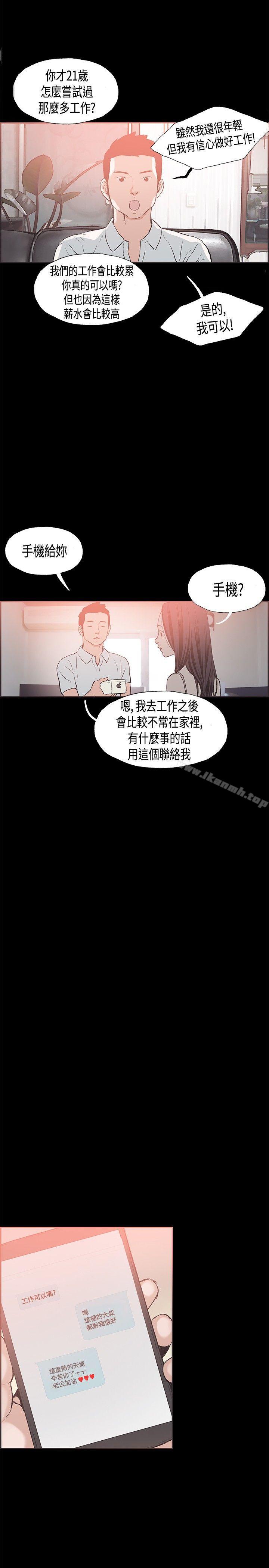 韩国漫画同居(完结)韩漫_同居(完结)-第23话在线免费阅读-韩国漫画-第13张图片