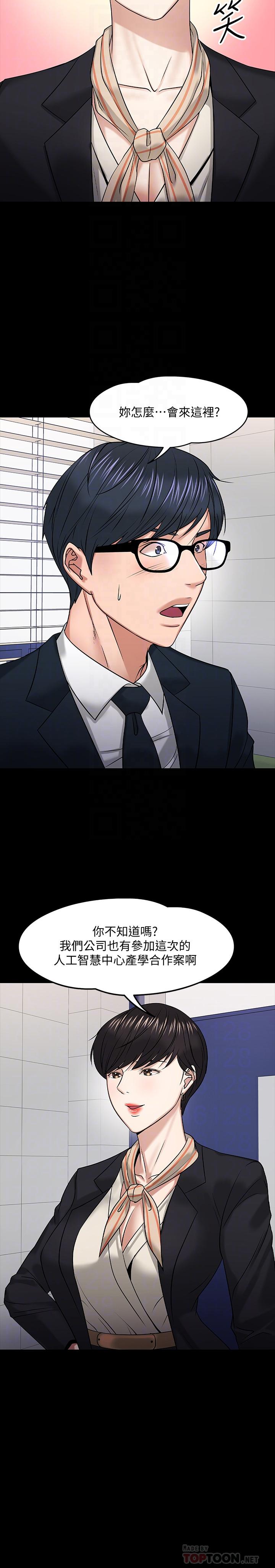 韩国漫画教授，你还等什么韩漫_教授，你还等什么-第18话-性感撩人的老同学在线免费阅读-韩国漫画-第13张图片