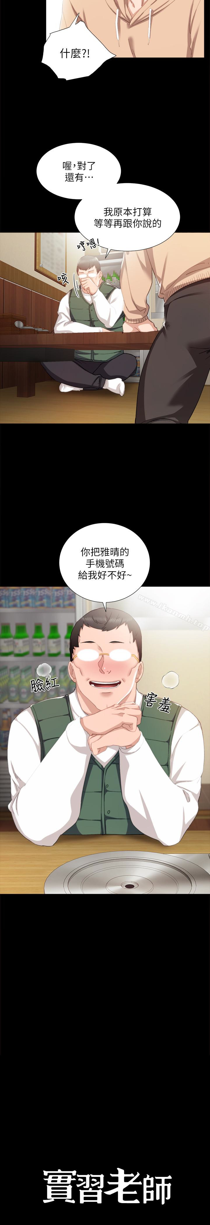 韩国漫画实习老师韩漫_实习老师-第12话-错综复杂的三角关系在线免费阅读-韩国漫画-第2张图片