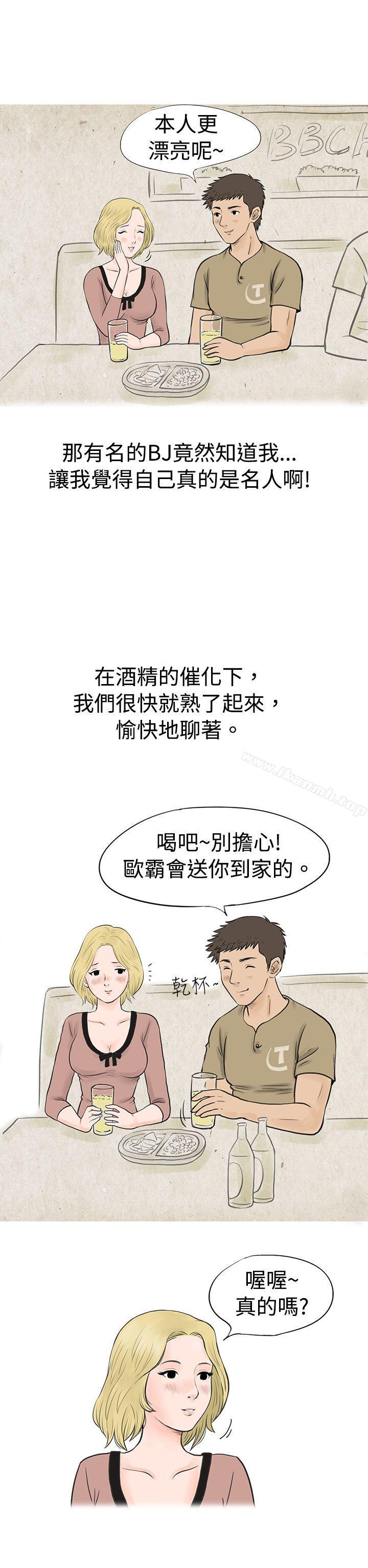 韩国漫画秘密Story(完结)韩漫_秘密Story(完结)-个人秀BJ小故事(下)在线免费阅读-韩国漫画-第3张图片