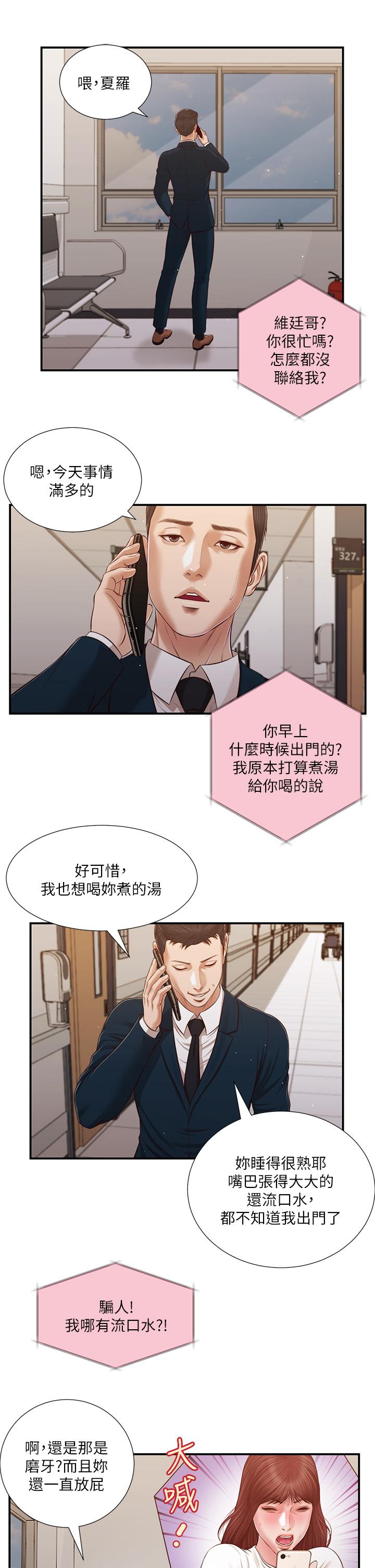 韩国漫画小妾韩漫_小妾-第100话-你怎么能这样对我在线免费阅读-韩国漫画-第17张图片