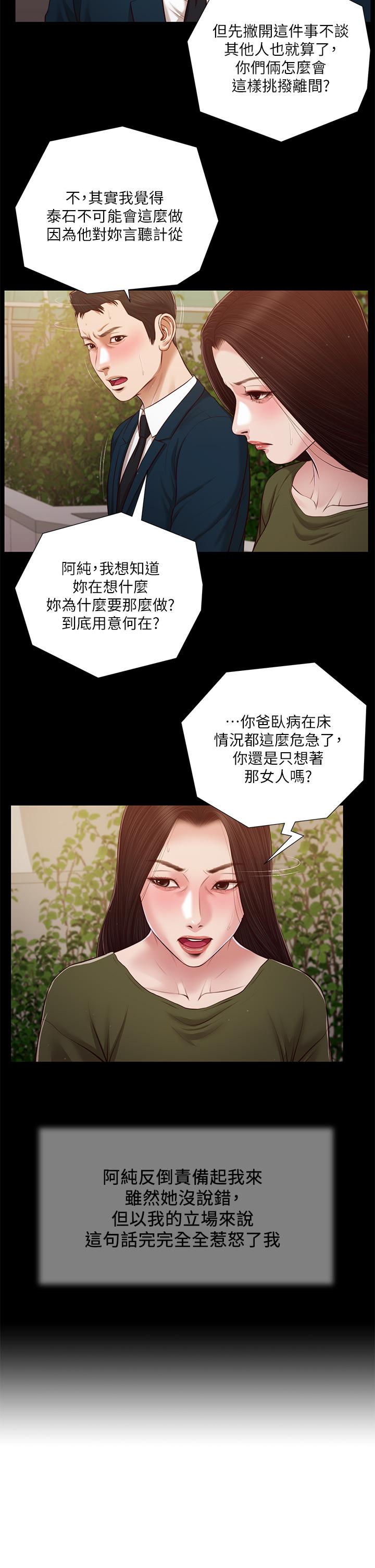 韩国漫画小妾韩漫_小妾-第105话-性感舞娘在线免费阅读-韩国漫画-第3张图片