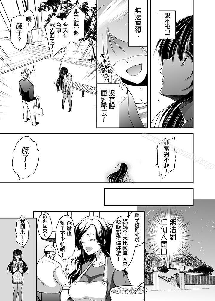 韩国漫画被恶心继父播种的女大生韩漫_被恶心继父播种的女大生-第2话在线免费阅读-韩国漫画-第14张图片