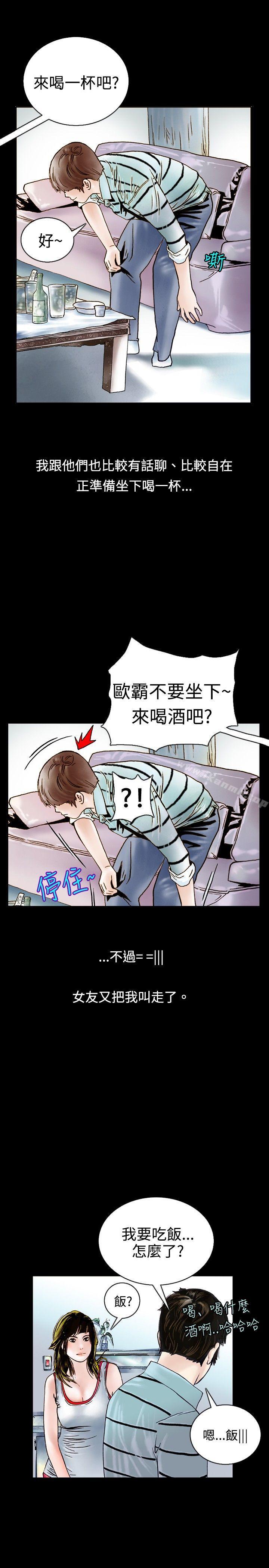 韩国漫画秘密Story(完结)韩漫_秘密Story(完结)-背著女友家人偷偷来(上)在线免费阅读-韩国漫画-第5张图片