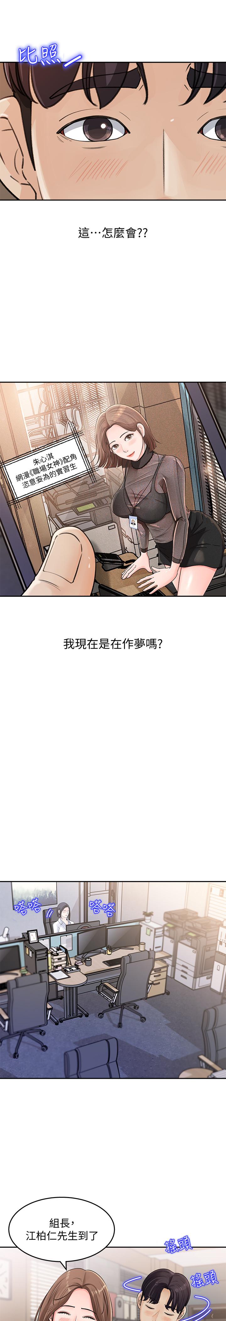 韩国漫画女神收藏清单韩漫_女神收藏清单-第1话-同事是漫画女主角在线免费阅读-韩国漫画-第30张图片