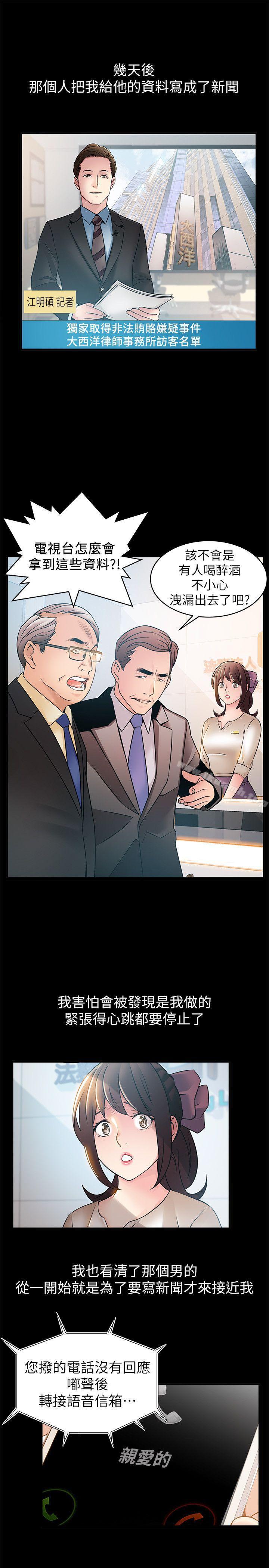 韩国漫画弱点韩漫_弱点-第23话-误信尹尚修的诗恩在线免费阅读-韩国漫画-第27张图片