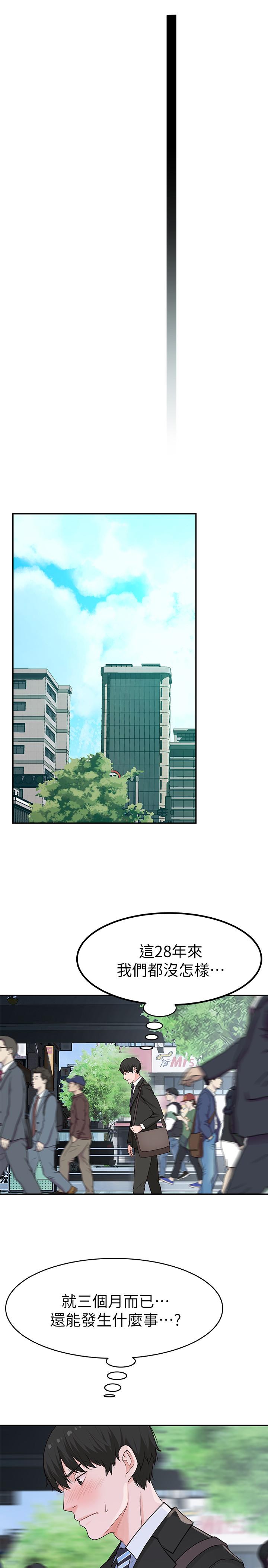 韩国漫画我们的特殊关系韩漫_我们的特殊关系-第2话-我来帮你吧，宗翰在线免费阅读-韩国漫画-第31张图片