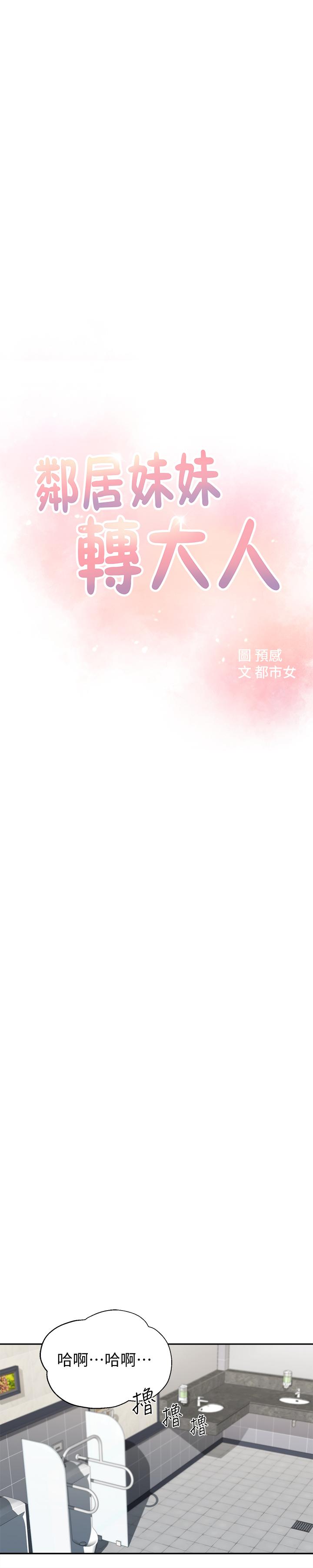 韩国漫画邻居妹妹转大人韩漫_邻居妹妹转大人-第1话-在我家全身赤裸的不速之客在线免费阅读-韩国漫画-第15张图片