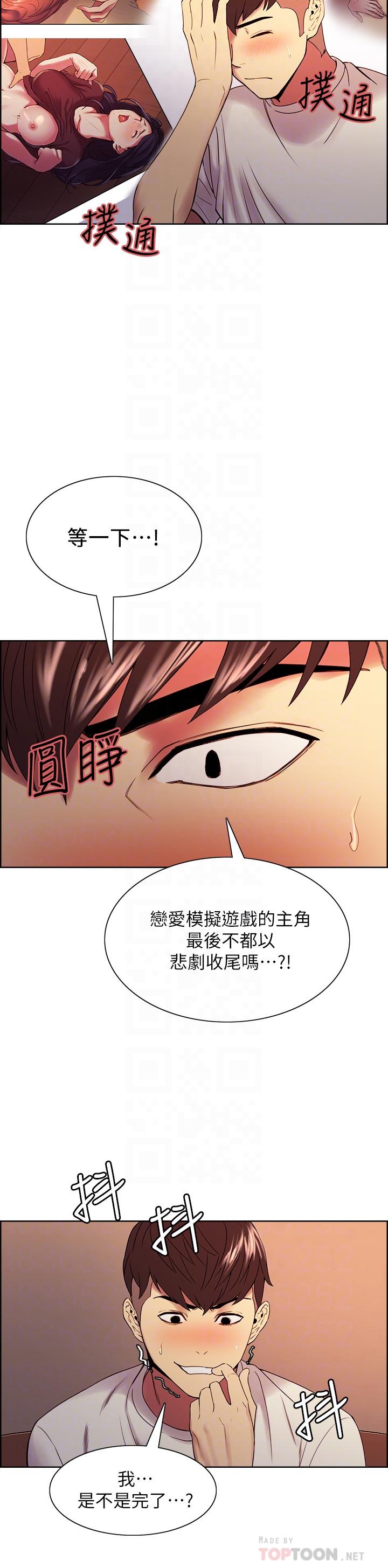 韩国漫画室友招募中韩漫_室友招募中-第42话-野心勃勃的欲望在线免费阅读-韩国漫画-第18张图片