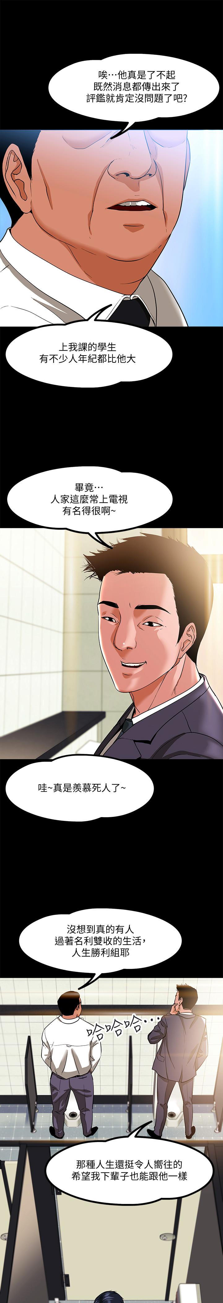 韩国漫画教授，你还等什么韩漫_教授，你还等什么-第1话-现在女大学生都很大胆在线免费阅读-韩国漫画-第3张图片