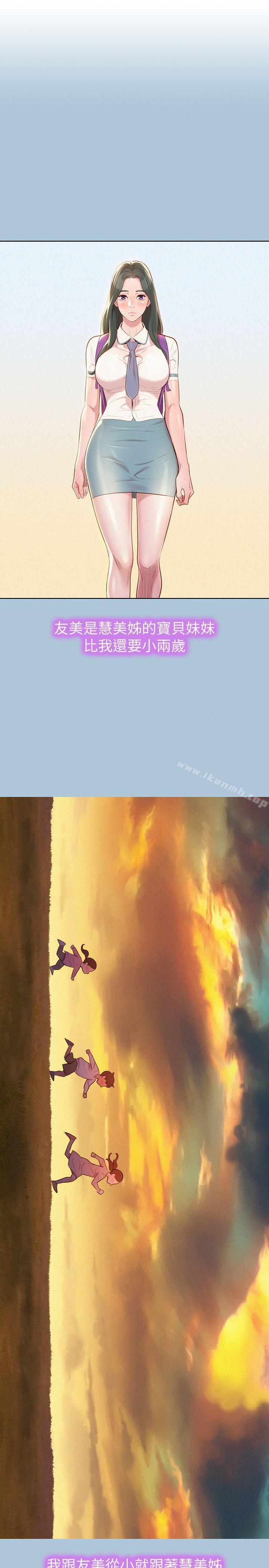 韩国漫画漂亮干姐姐韩漫_漂亮干姐姐-第29话-慧美的妹妹-友美在线免费阅读-韩国漫画-第8张图片