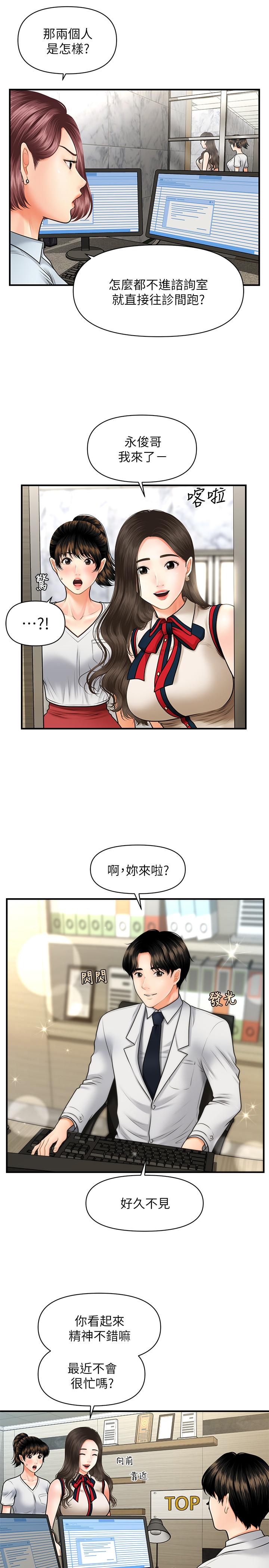 韩国漫画医美奇鸡韩漫_医美奇鸡-第9话-很好干的程室长在线免费阅读-韩国漫画-第25张图片