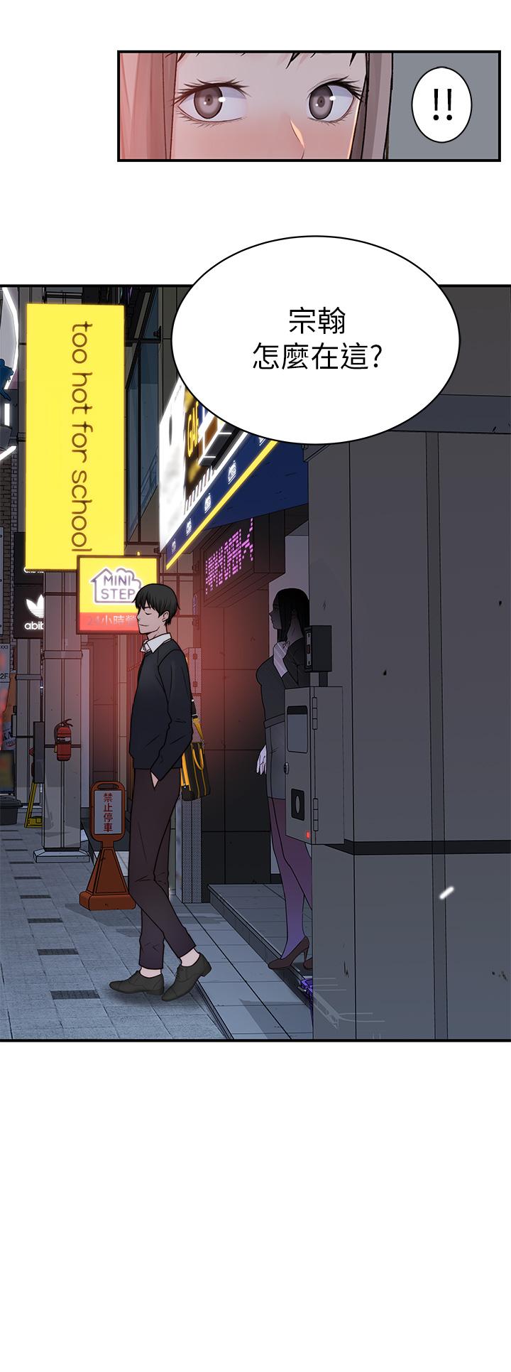 韩国漫画我们的特殊关系韩漫_我们的特殊关系-第59话-宗翰跟江晓筑在线免费阅读-韩国漫画-第45张图片
