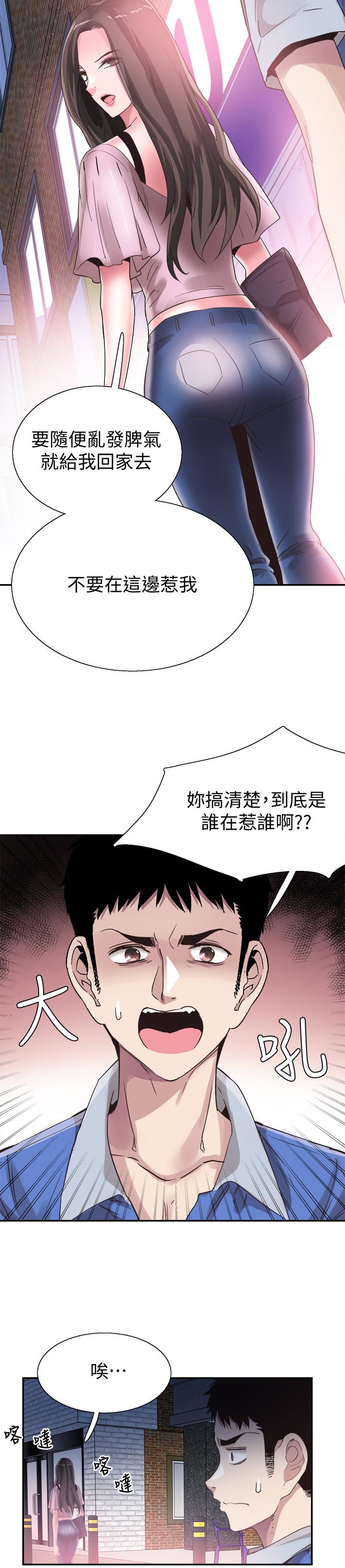 韩国漫画校园LIVE秀韩漫_校园LIVE秀-第46话-为了摸摸茶打工起争执在线免费阅读-韩国漫画-第11张图片