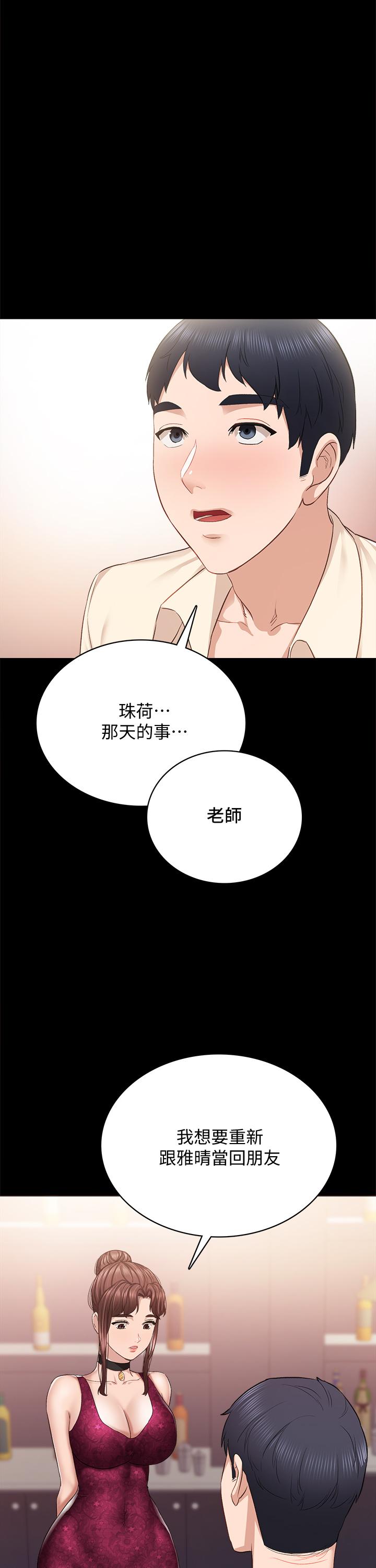 韩国漫画实习老师韩漫_实习老师-第96话-珠荷的改变在线免费阅读-韩国漫画-第33张图片