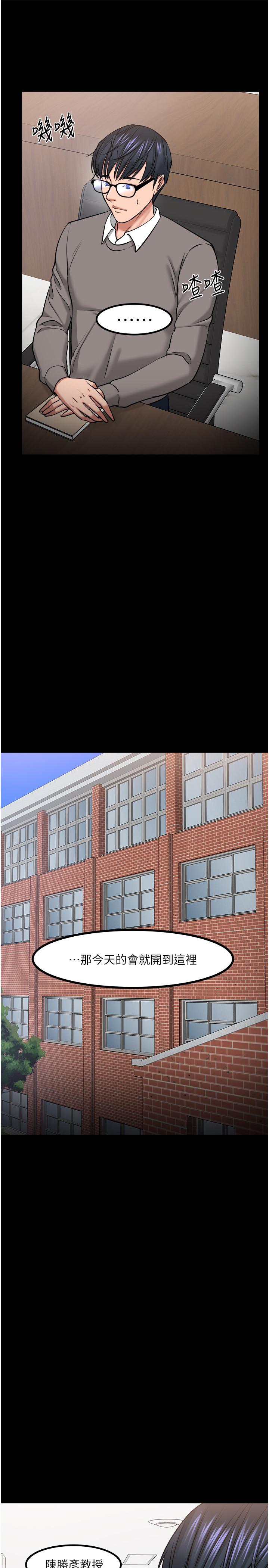 韩国漫画教授，你还等什么韩漫_教授，你还等什么-第30话-拥有致命吸引力的女人在线免费阅读-韩国漫画-第37张图片