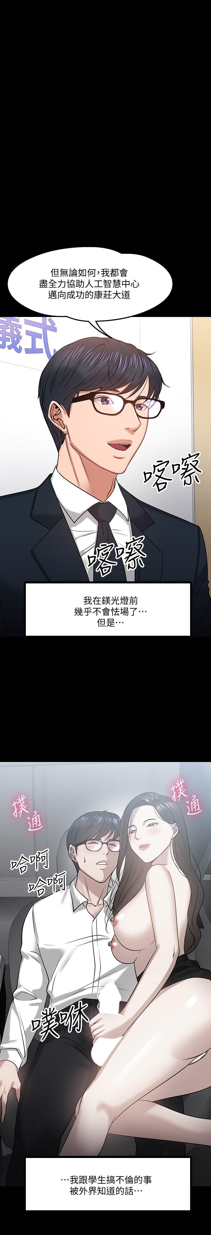 韩国漫画教授，你还等什么韩漫_教授，你还等什么-第18话-性感撩人的老同学在线免费阅读-韩国漫画-第6张图片
