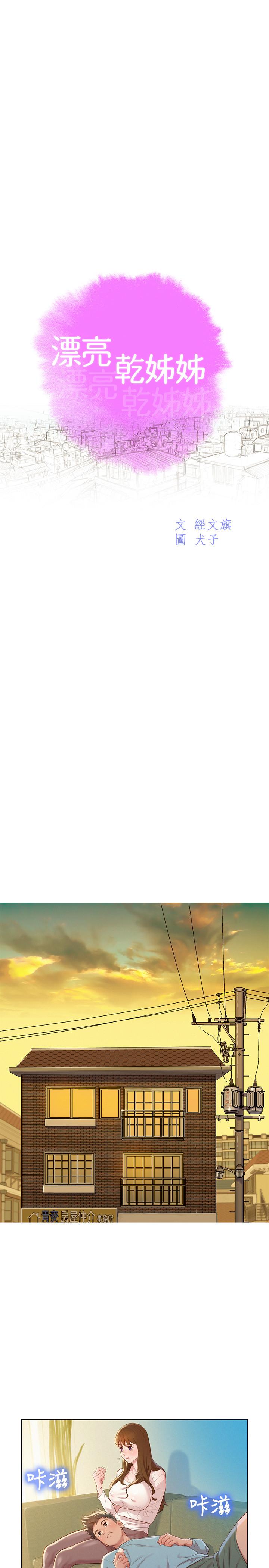 韩国漫画漂亮干姐姐韩漫_漂亮干姐姐-第83话-慧美的初恋学长在线免费阅读-韩国漫画-第2张图片