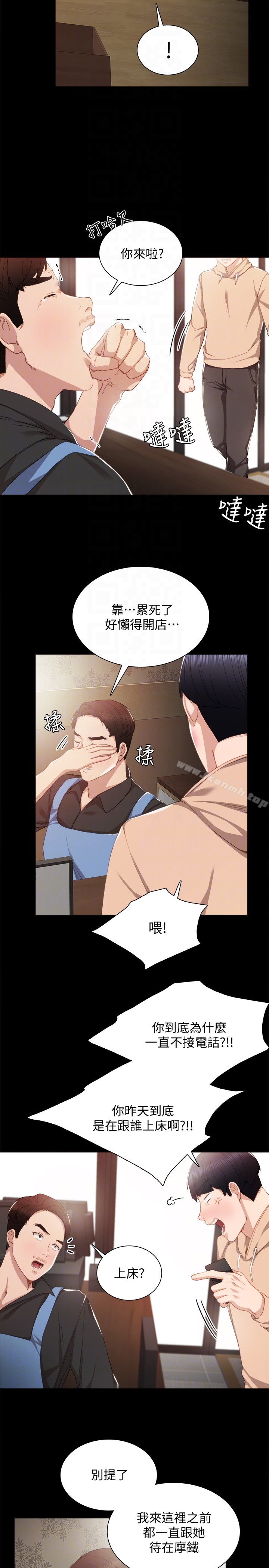 韩国漫画实习老师韩漫_实习老师-第13话-你不是对我做了那种事吗?在线免费阅读-韩国漫画-第19张图片