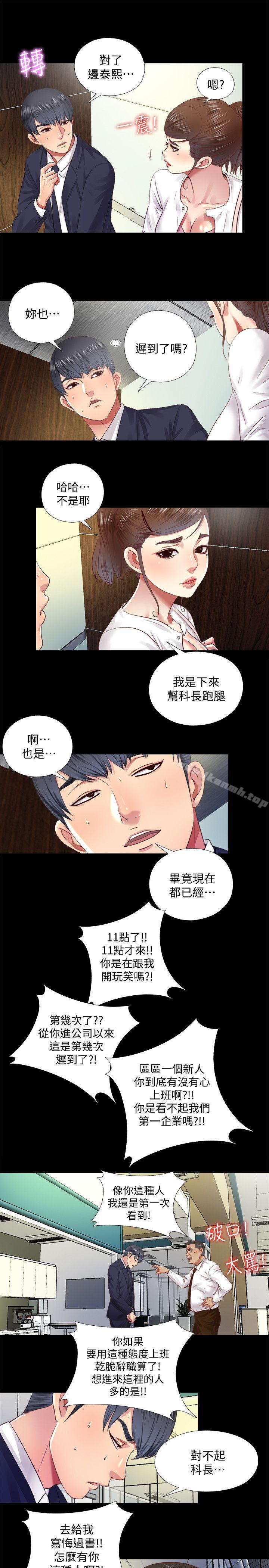 韩国漫画同居捉迷藏韩漫_同居捉迷藏-第9话-边泰熙真正的目标在线免费阅读-韩国漫画-第3张图片