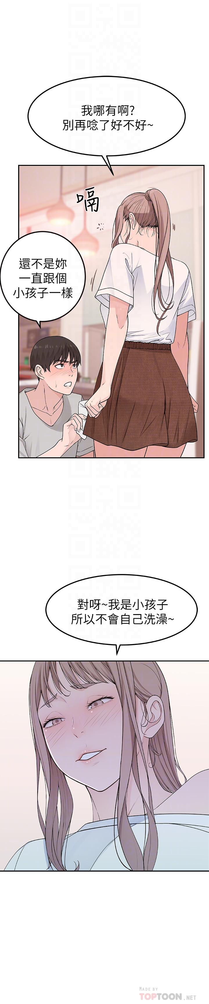 韩国漫画我们的特殊关系韩漫_我们的特殊关系-第7话-你干嘛突然推我啊在线免费阅读-韩国漫画-第12张图片