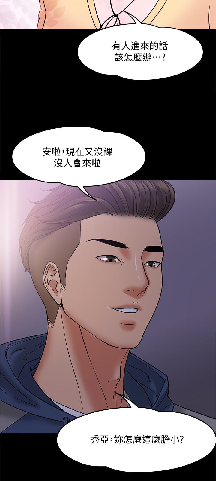 韩国漫画教授，你还等什么韩漫_教授，你还等什么-第5话-不行，这里是学校在线免费阅读-韩国漫画-第28张图片