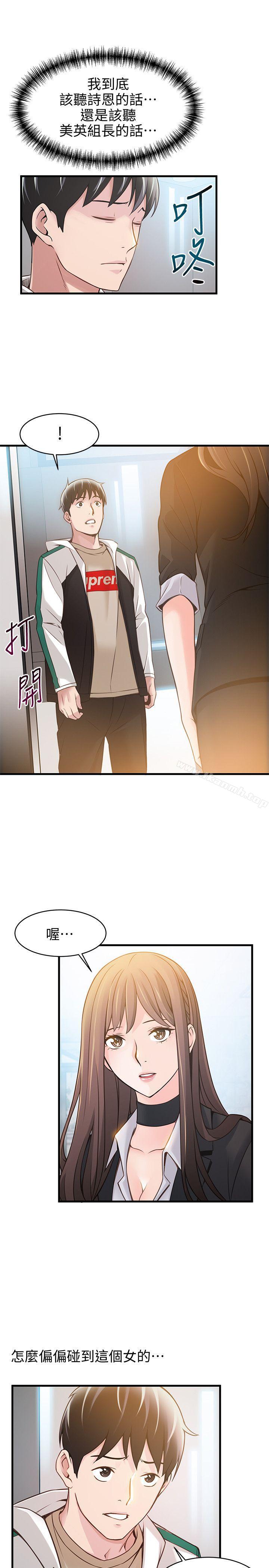 韩国漫画弱点韩漫_弱点-第10话---上有诗恩，下有美英组长…在线免费阅读-韩国漫画-第31张图片