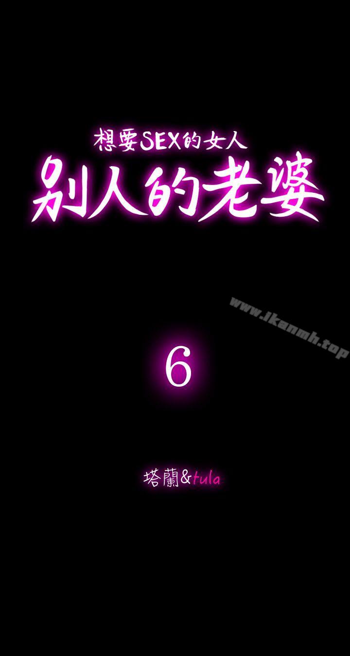 韩国漫画别人的老婆韩漫_别人的老婆-第6话-老婆的特别服务在线免费阅读-韩国漫画-第2张图片