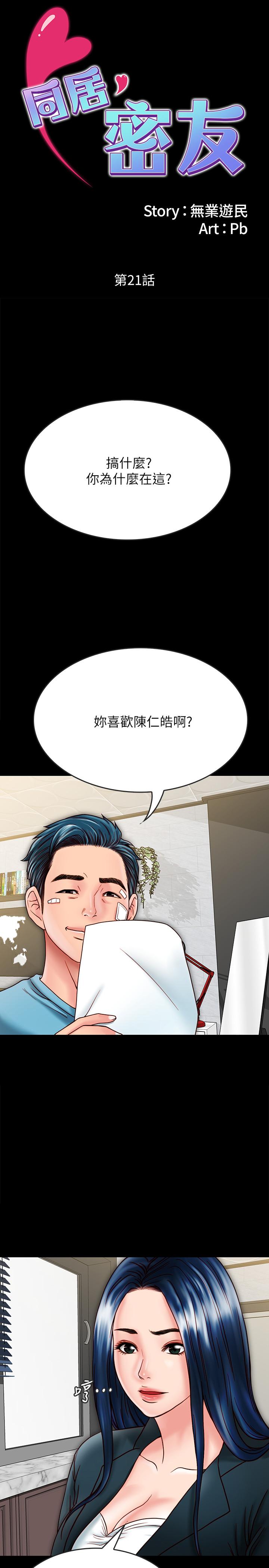 韩国漫画同居密友韩漫_同居密友-第21话-为何妮抛弃尊严的两人在线免费阅读-韩国漫画-第2张图片