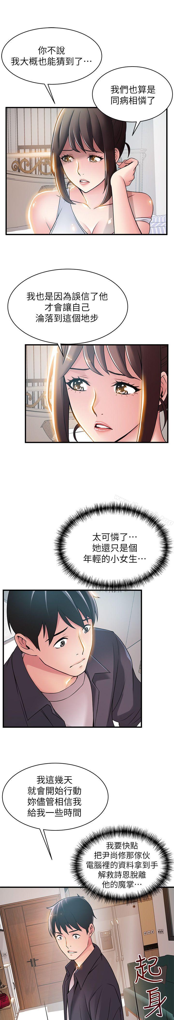 韩国漫画弱点韩漫_弱点-第19话-诗恩约我去她家在线免费阅读-韩国漫画-第18张图片