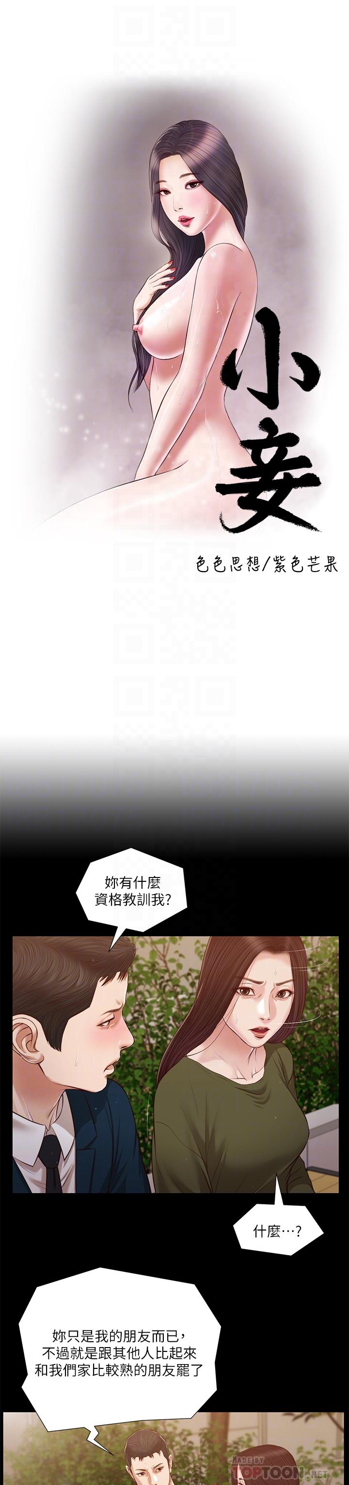 韩国漫画小妾韩漫_小妾-第105话-性感舞娘在线免费阅读-韩国漫画-第4张图片