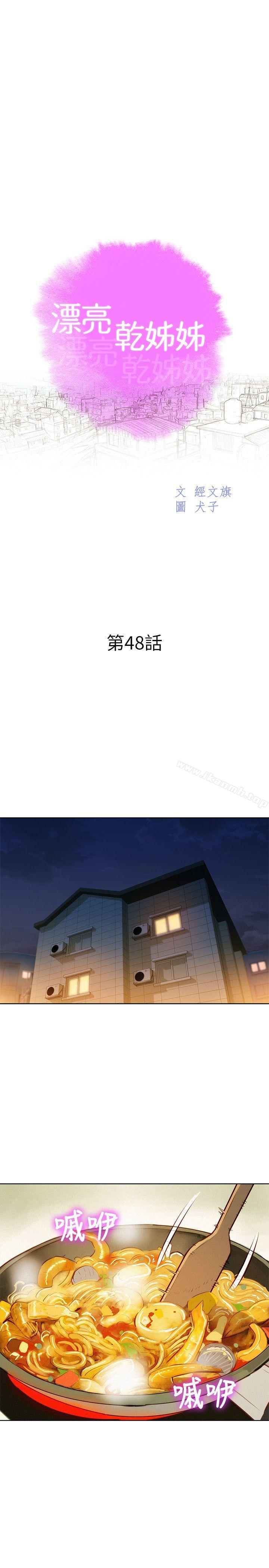 韩国漫画漂亮干姐姐韩漫_漂亮干姐姐-第48话-我是故意逗妳的在线免费阅读-韩国漫画-第3张图片