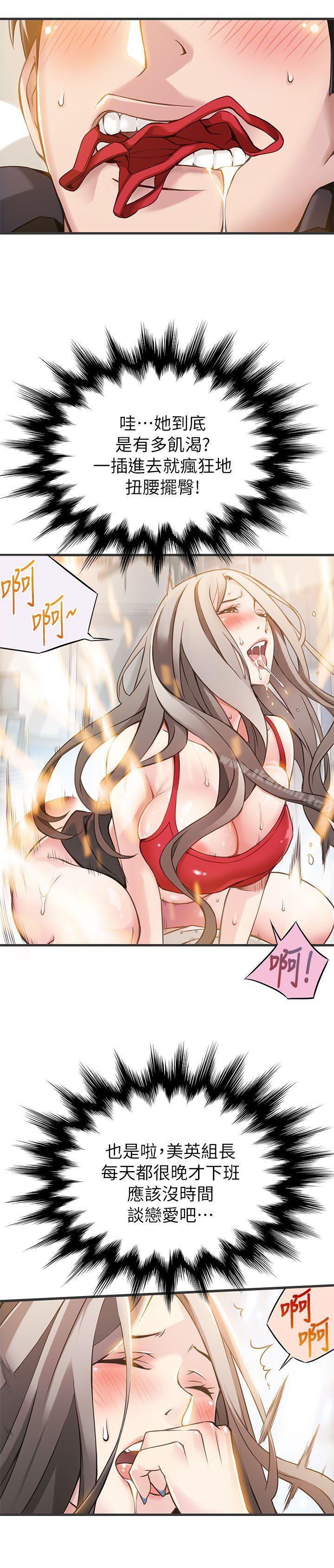 韩国漫画弱点韩漫_弱点-第4话---美英组长突如其来送的礼物在线免费阅读-韩国漫画-第16张图片