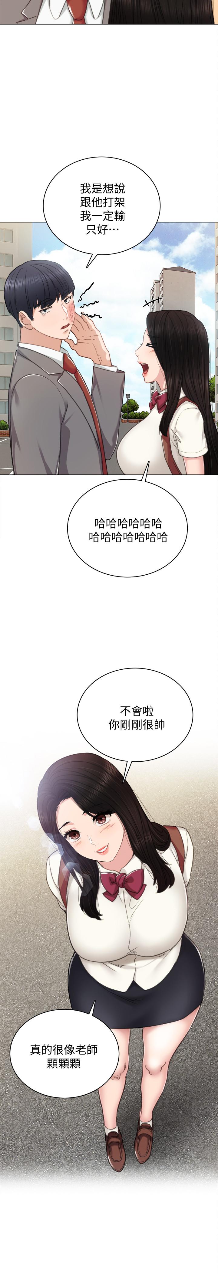 韩国漫画实习老师韩漫_实习老师-第43话-具威胁性的世萝前男友在线免费阅读-韩国漫画-第31张图片