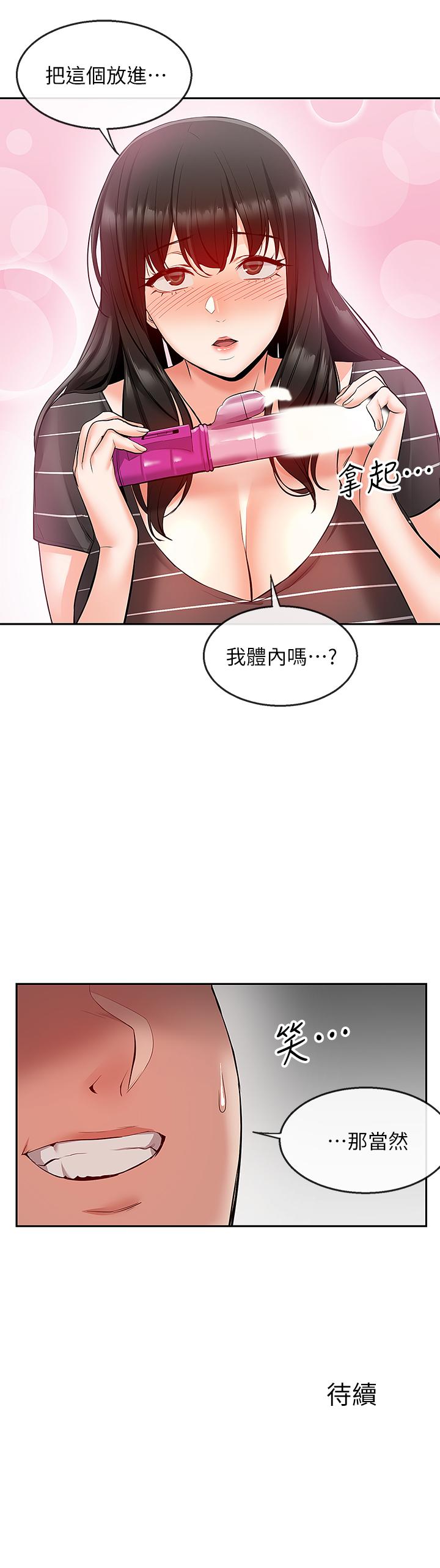 韩国漫画深夜噪音韩漫_深夜噪音-第21话-今天试试看用玩具吧在线免费阅读-韩国漫画-第27张图片