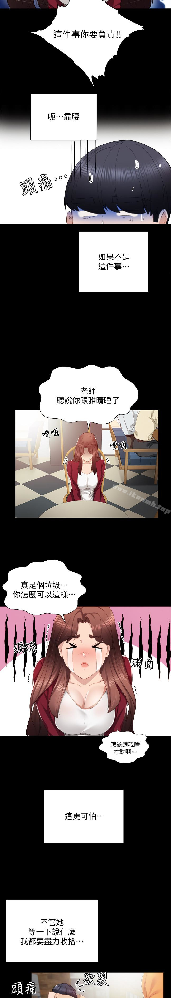 韩国漫画实习老师韩漫_实习老师-第12话-错综复杂的三角关系在线免费阅读-韩国漫画-第24张图片