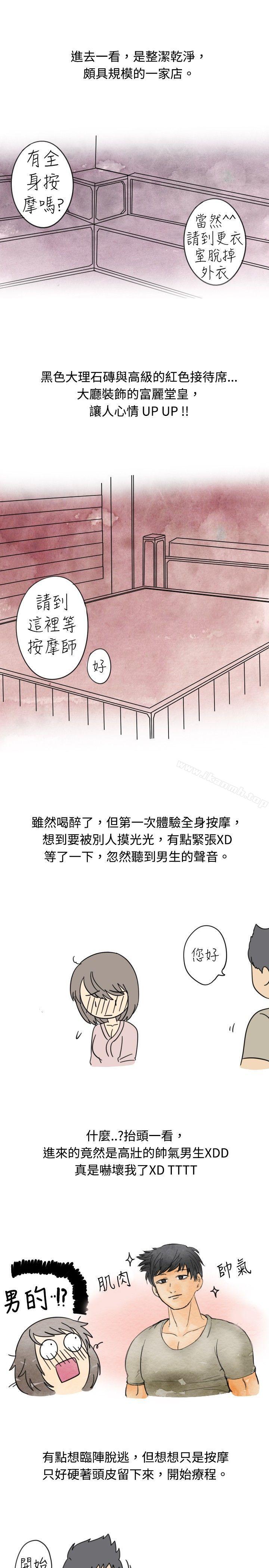 韩国漫画秘密Story(完结)韩漫_秘密Story(完结)-按摩店的香艳事件(上)在线免费阅读-韩国漫画-第3张图片