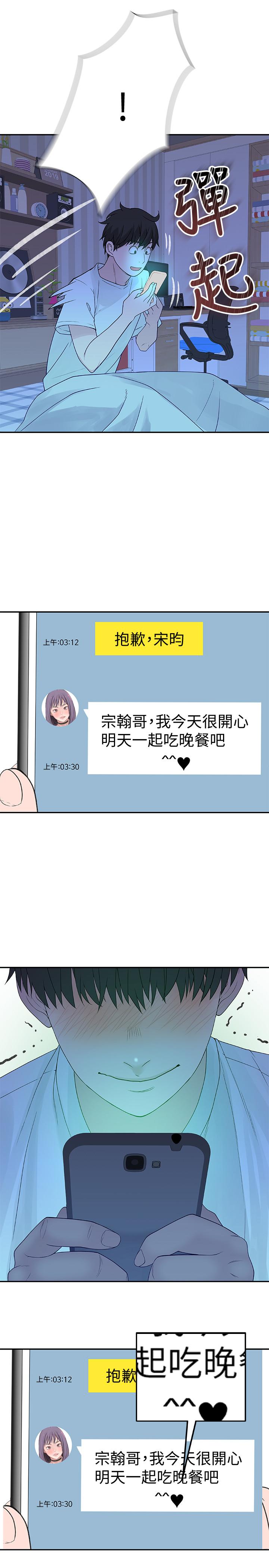 韩国漫画我们的特殊关系韩漫_我们的特殊关系-第12话-纯欣回国的理由在线免费阅读-韩国漫画-第47张图片